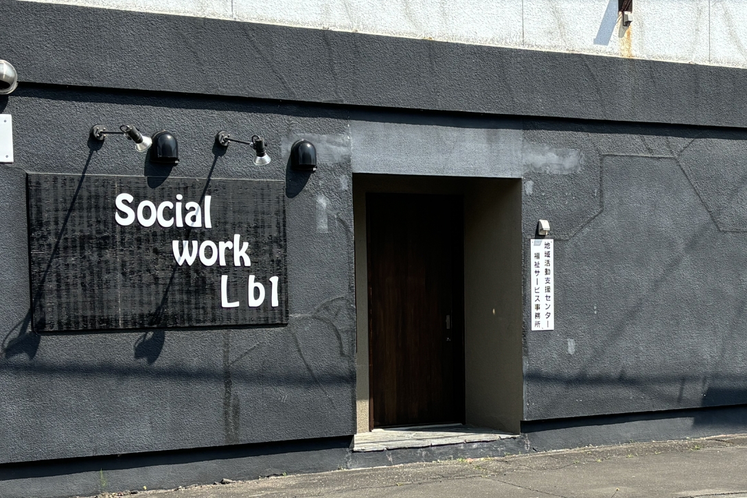 地域活動支援センター  socialwork note